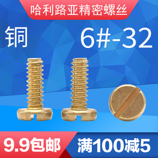 32UNC铜美制英制盘头一字粗牙开槽螺丝圆头螺钉