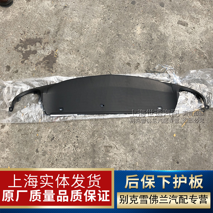 适用09-13款别克新君威后杠导流板下护板下围板后保险杠下饰板