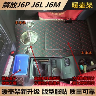 解放J6L精英版 J6P2.0车用水杯架J6M茶壶座货车暖壶架 水壶架新老款