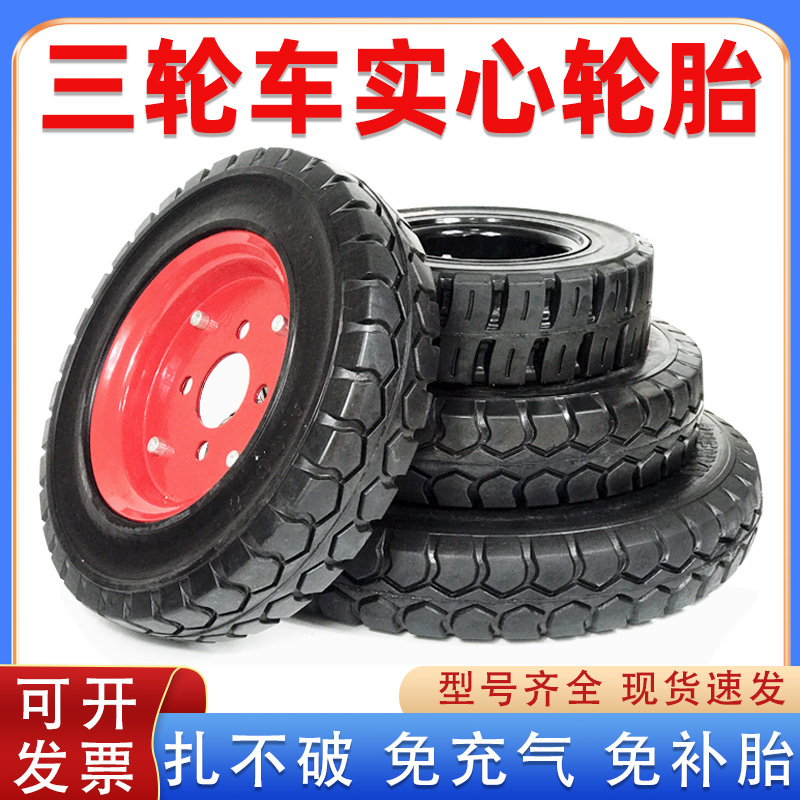 电动三轮车车实心轮胎300/350/400-8/450-12工地防扎实心胎有钢圈