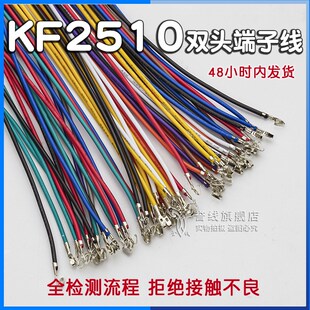 KF2510端子线 2510接线端子插线端子线束定制接头22号线加工母头