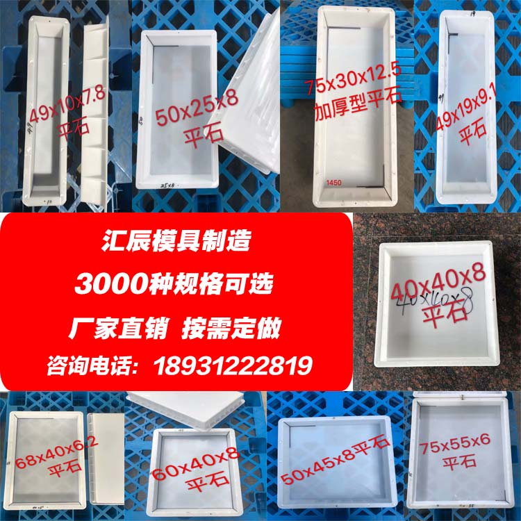 直角路平石塑料模具 水泥平面方形砖四方形预制块混凝土矩形盖板