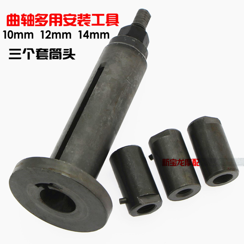 多用曲轴安装工具摩托车维修专用工具摩托车工具