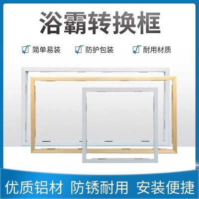 集成吊顶电器浴霸安装到PVC传统吊顶铝合金转接框转换框