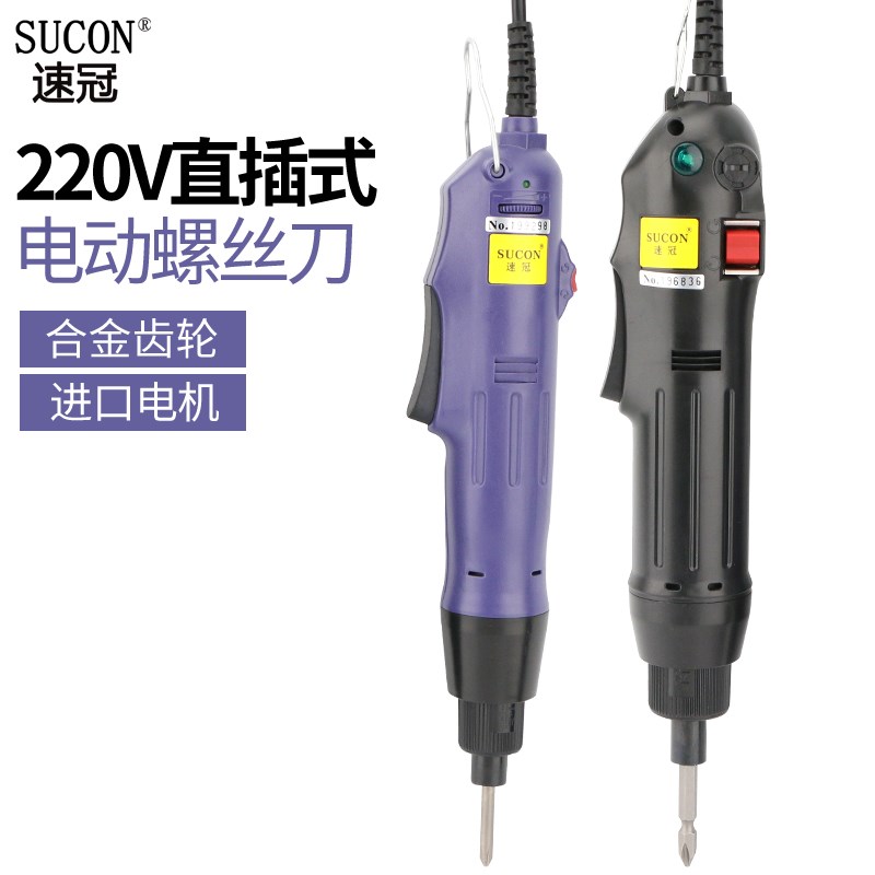 速冠直插802电动螺丝刀 220v电批起子1/4调速手持式电改锥801电批