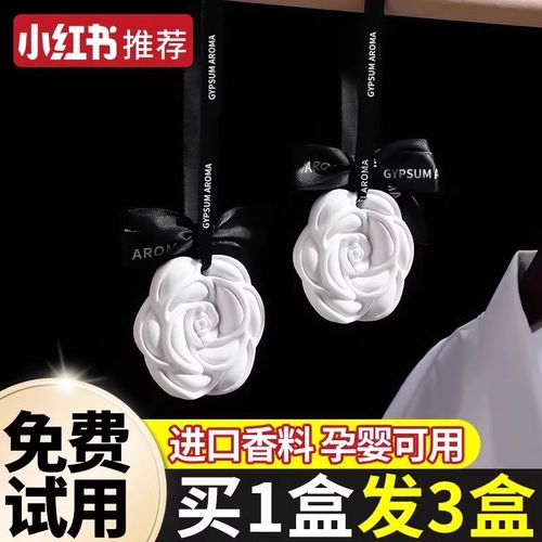 衣柜香薰衣橱石膏香片家用卧室内持久香氛空间薰香女生车载喜挂