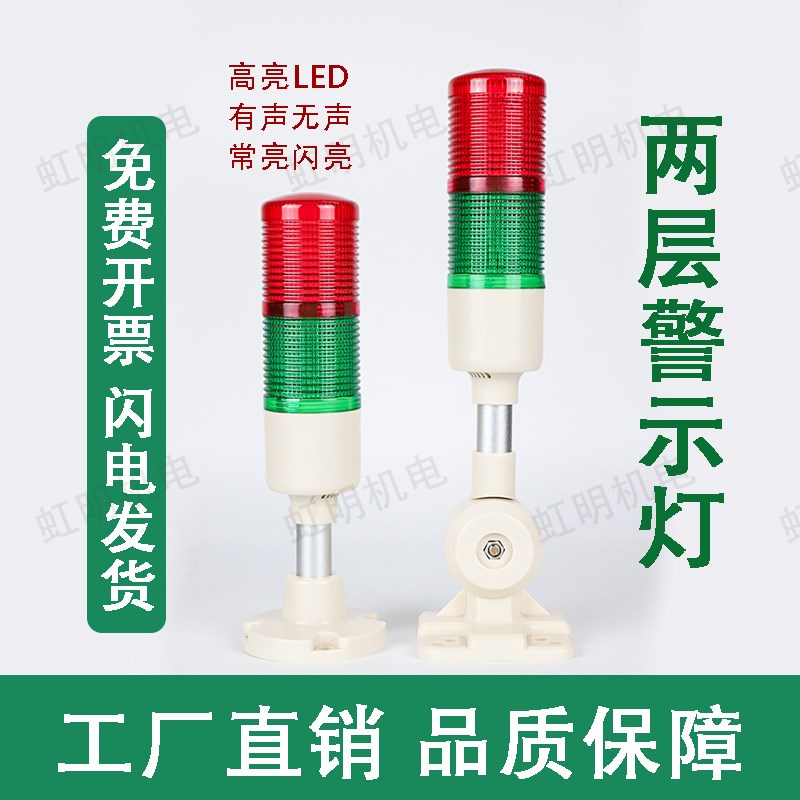 LED双色双层警示灯机床报警灯设备信号灯声光报警器运行故障灯24V