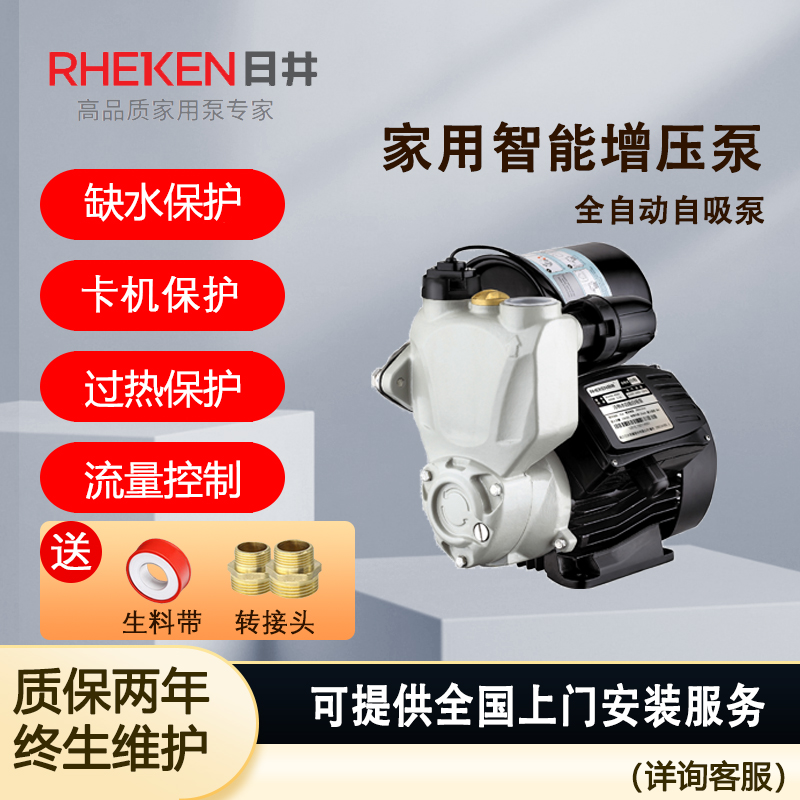 日井水泵全自动冷热水自吸泵增压泵家用静音自来水管道加压水泵