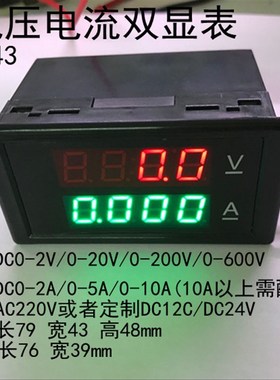 DL69-2043 0-600.0V 0-100.0A高精度数字直流电压表 数显电流表