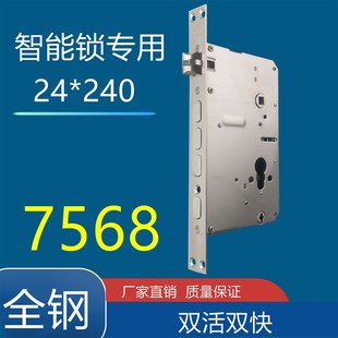 指纹锁智能锁专用全钢双活双快24*240 7568锁体不带天地钩两档