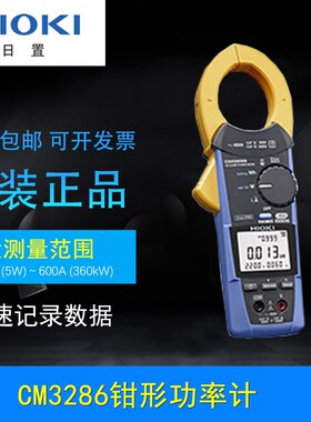 IOKI日置CM3286-钳形电流表万用表 手持便携式单相/三相功率计