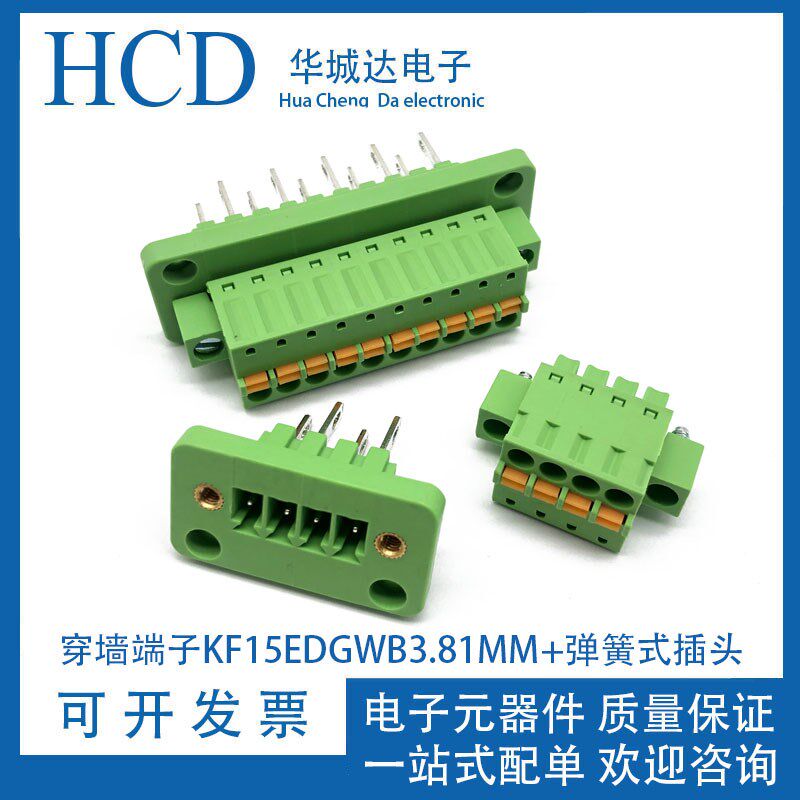 穿墙端子固定接线端子KF15ED-3.81-2P-16P公母对插配插头