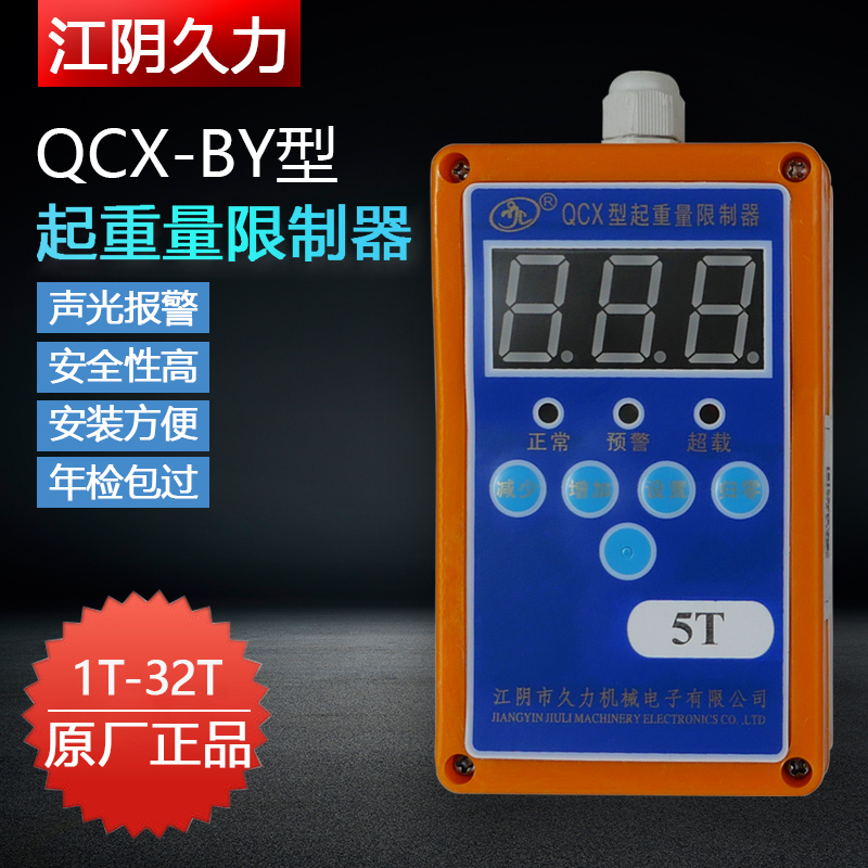 起重量限制器QCX-BY久力超载限重器电动葫芦起重机行车3T 5T 10T