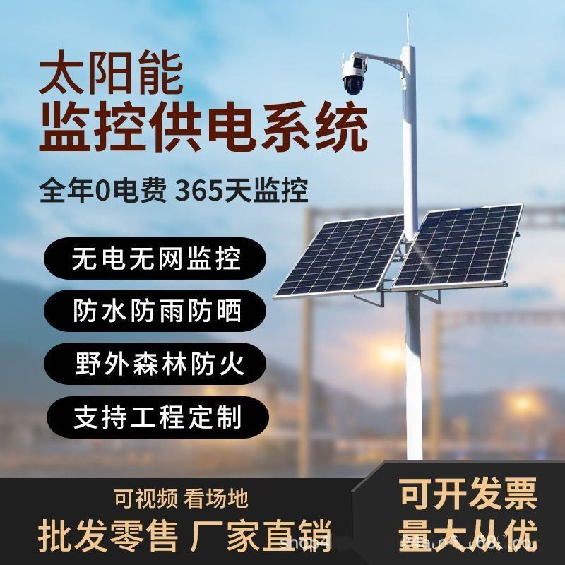 户外太阳能监控供电系统12V4G监控发电板光伏发电蓄电池整套