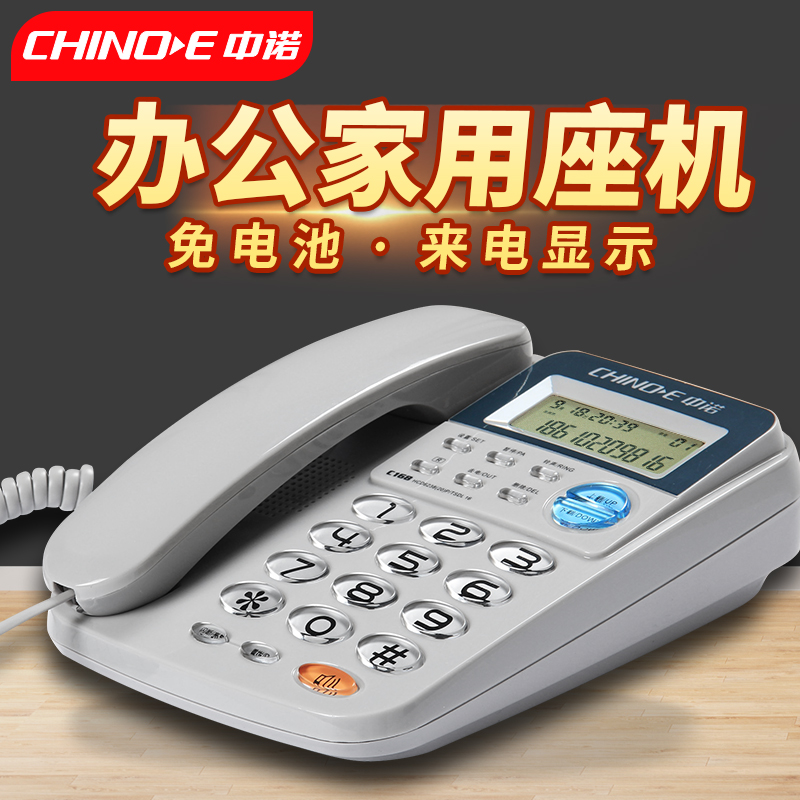 中诺C168 办公电话机座机 免电池家用有线固定电话坐机来电显示
