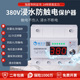 电宁宁智能浸水防触电保护器防水漏电保护器空气开关380v工业用