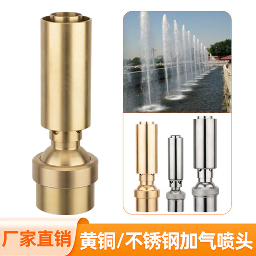 铜加气掺气泡沫旱式喷泉不锈钢水景景观鱼池水池广场假山庭院喷头