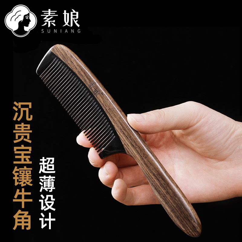 素娘牛角梳天然檀木梳子防静电细齿密梳木梳女士专用长发脱发男士