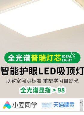 全光谱护眼l吸顶灯方形客厅灯普瑞高显色Ra98智能卧室主卧书房灯