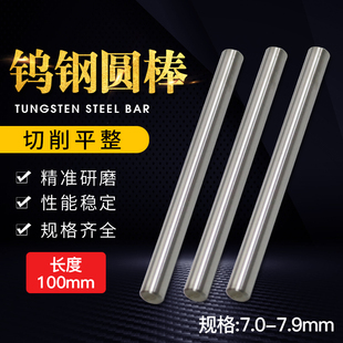 7.5 7.1 7.8 7.7 7.6 7.4 7.3 7.2 7.0 硬质钨钢棒合金圆棒车刀