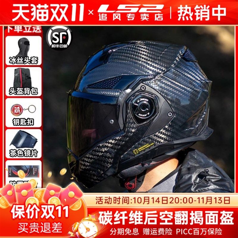 LS2后空翻头盔摩托车全盔双镜片碳纤维揭面盔男四季冬3C认证FF901
