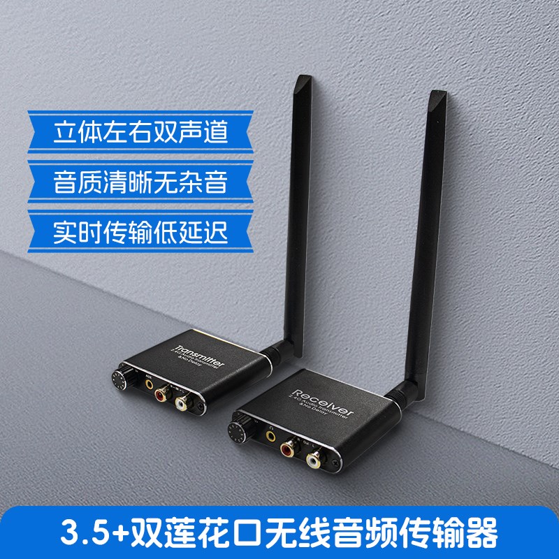 无线音频传输收发器电脑点歌机2.4G音频传输声音连接功放环绕音响