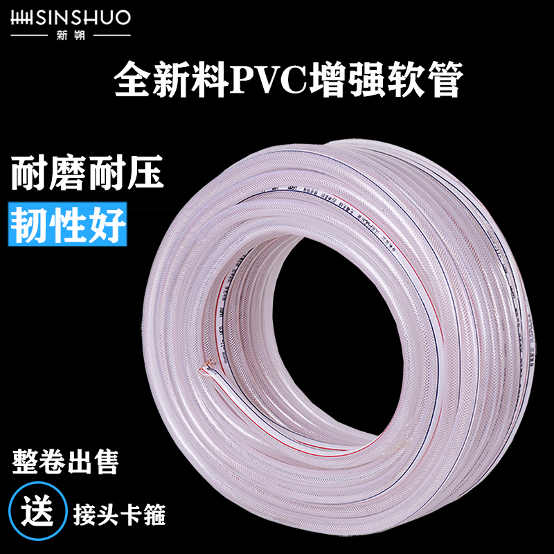新朔pvc塑料水管软管家用透明管子蛇皮管4分6分1寸洗车花园浇水管