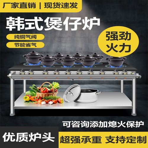 韩式商用煲仔炉带熄火保护燃气灶节能天燃气四眼六眼八眼砂锅灶台