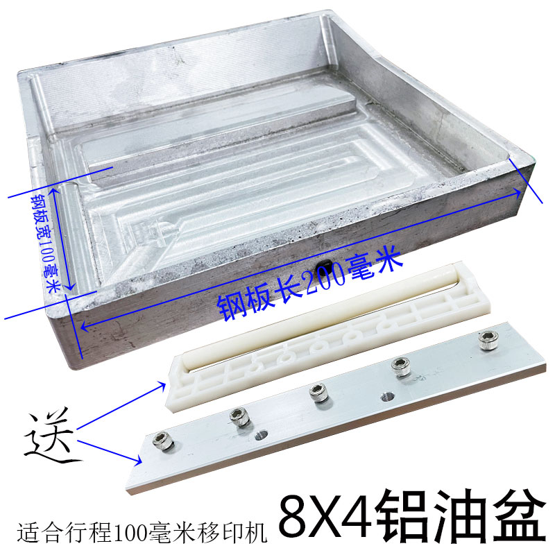 移印机配件大全定制8*4铝油盆油盘油槽油墨盒油斗配件现货