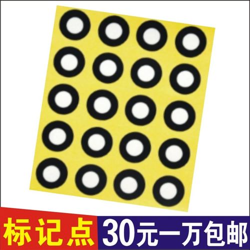 三维扫描仪标记点不干胶抄数机反光标志点标签哑光黑圆点标记标贴
