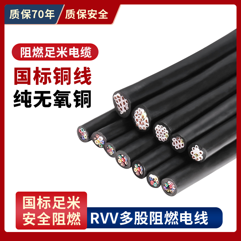 纯铜RVV 7 8 0 芯0./0./.平方多芯控制信号软电缆护套线