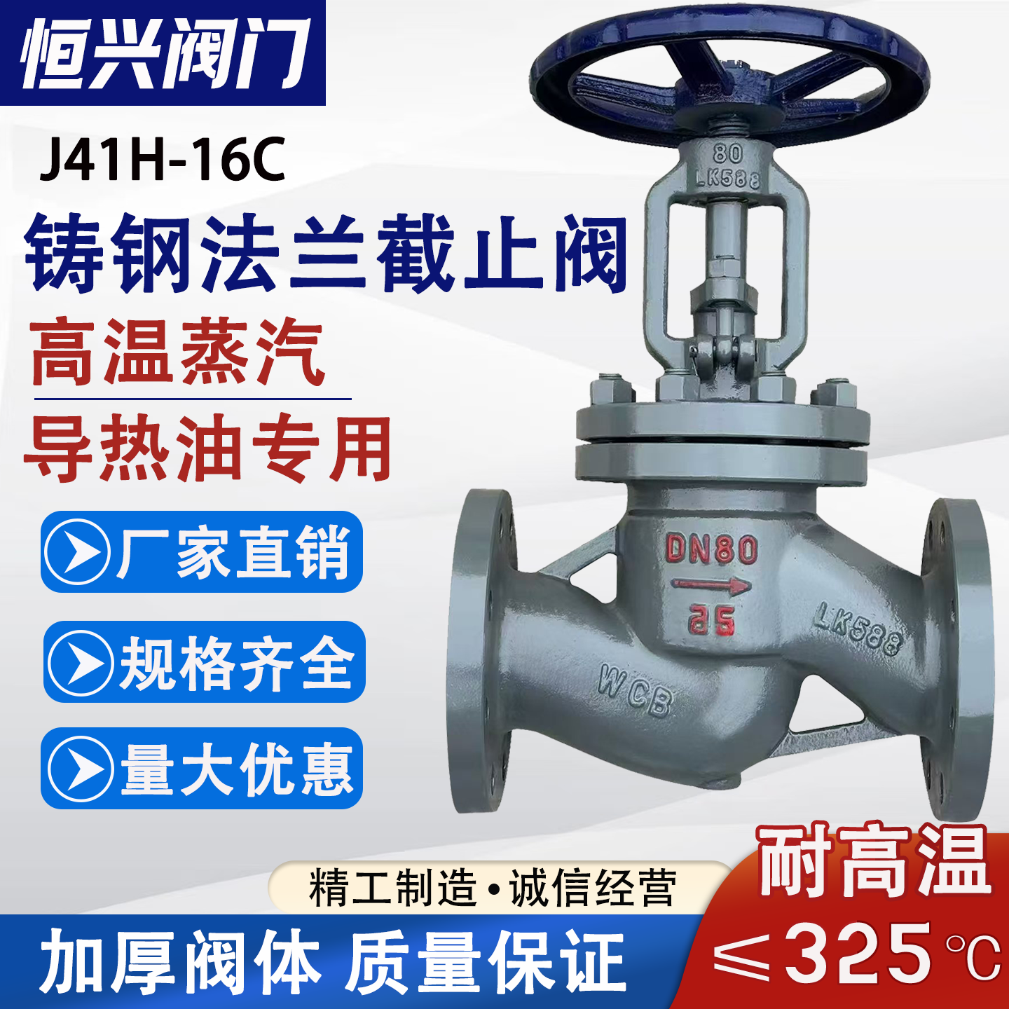 J41H-16/25C铸钢法兰停止阀WCB蒸汽停止阀DN2025405080100