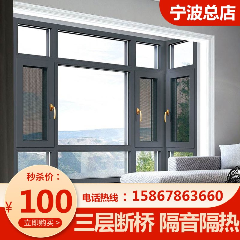 浙江宁波断桥铝门窗定制封窗封阳台铝合金平开推拉落地窗纱窗一体