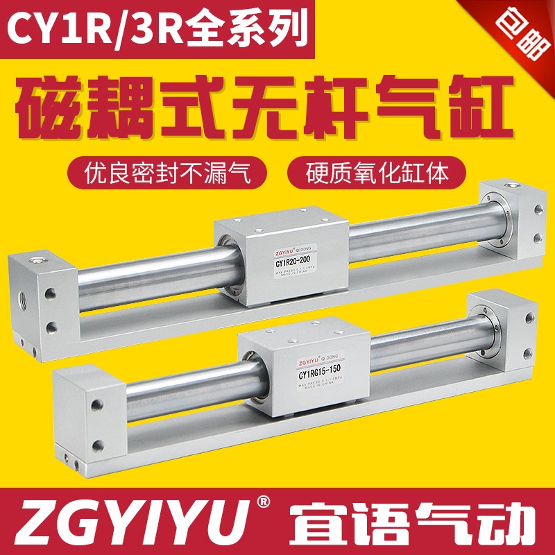 CY1R无杆气缸磁藕式导杆CY3R15-100/200/300/400/500/600/800带磁