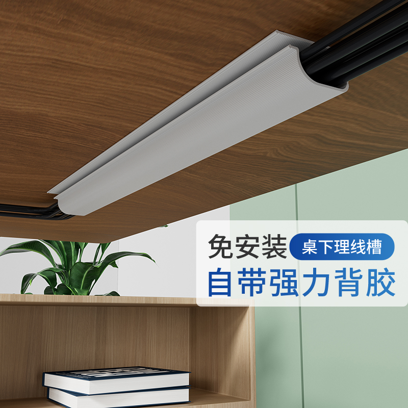 桌下理线槽办公桌电脑桌龙骨过走线管电竞桌子集线盒免打孔束线管