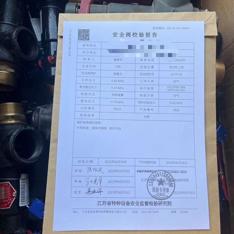 富超安全阀A28H-16空压机储气罐安全阀压力表带第三方检定验检测