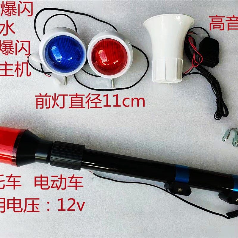 电动车报警灯 物业巡逻灯喇叭喊话器园区安防爆闪灯小区警示灯12v