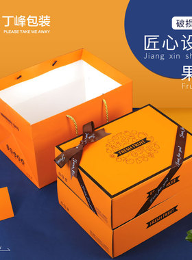 橙色通用水果包装盒5斤装两盒装鲜果橙子草莓包装高档水果礼品盒