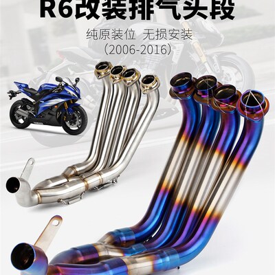 适用摩托车 改装前段排气 YZF-R6/R6 可接原车尾段 2006-2016年