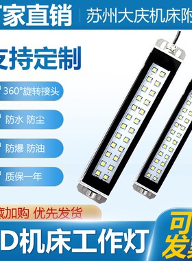 机床金属LED机床工作灯防水防油数控车床 220V 24v三防灯手动进口