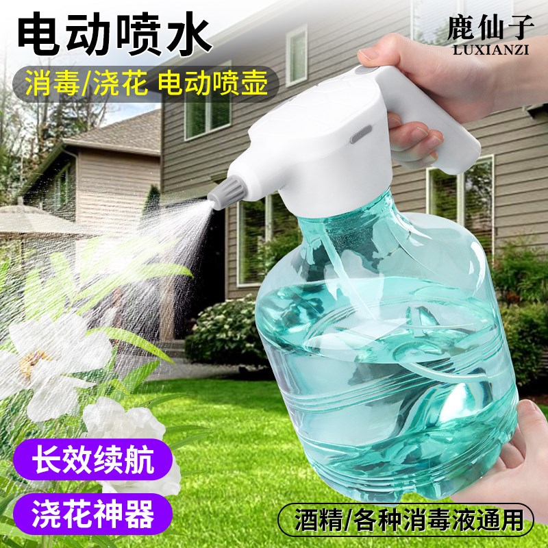 鹿仙子充电式电动喷壶超细雾浇花草喷水壶家用小型消毒洗车喷雾器