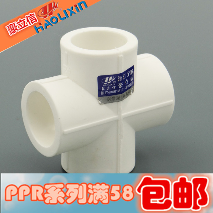 【豪立信】PPR四通 十字四通 自来水管配件热熔 ppr水管 管件接头图片