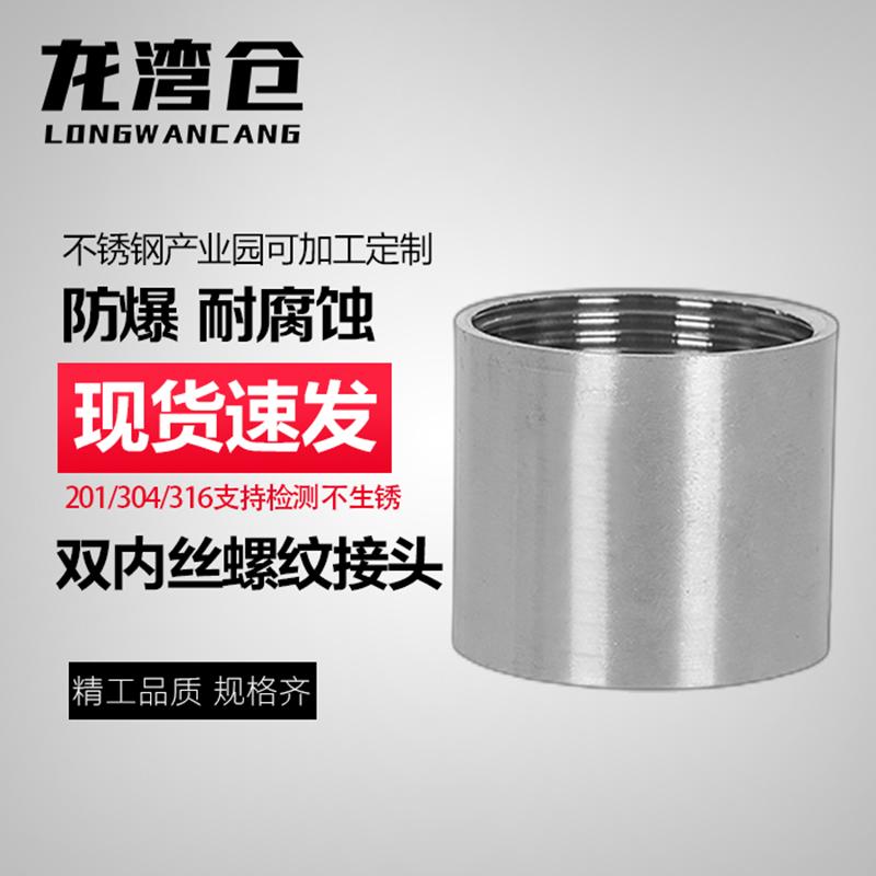 304不锈钢管双内丝接头内牙圆管直接316L直通内螺纹水管1寸4分6分