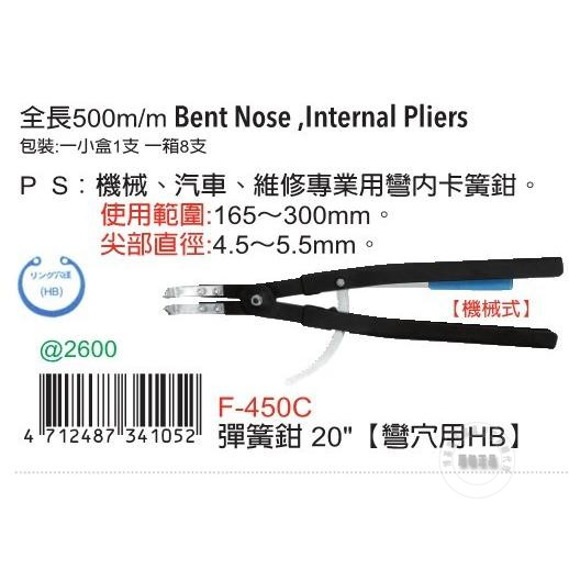 台湾进口原装F-450C富具亚FUJIYA弹簧钳20 (弯穴用HB)