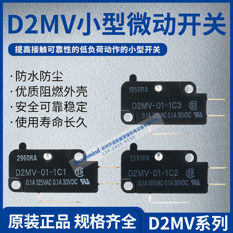 D2MV-01-1C3 D2MV-01-1C2 01-1C1 D2MV-01L111-1C3 原装微动开关