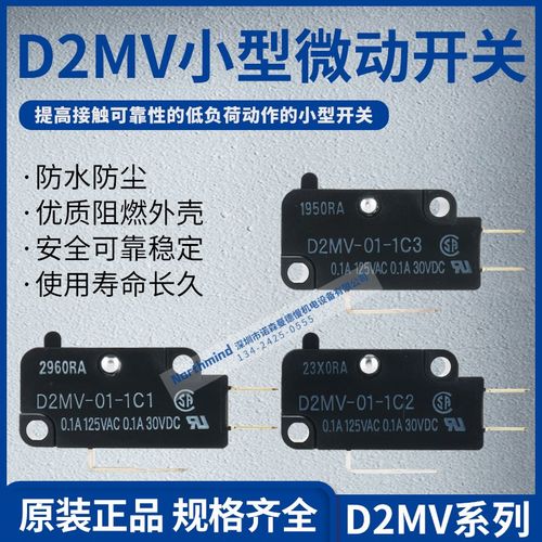 D2MV-01-1C3 D2MV-01-1C2 01-1C1 D2MV-01L111-1C3 原装微动开关