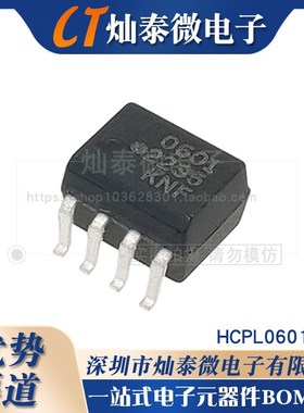全新HCPL0601 SOP8 HCPL-0601 贴片601光电耦合器 HCLP-0601-500E