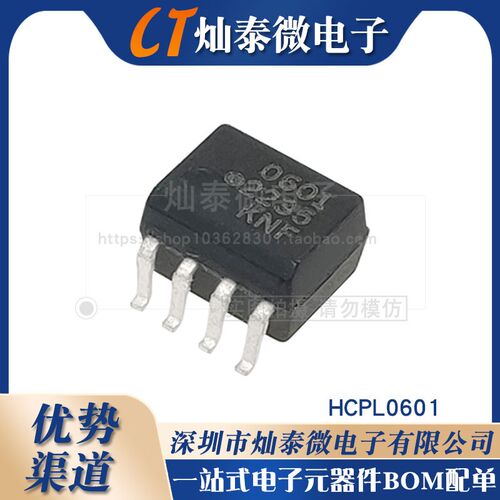 全新HCPL0601 SOP8 HCPL-0601 贴片601光电耦合器 HCLP-0601-500E