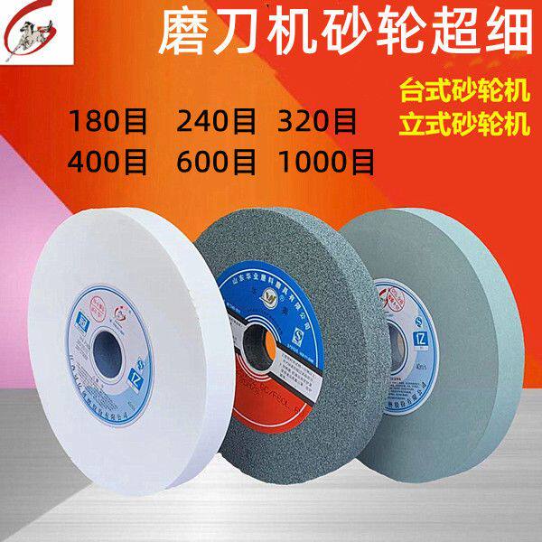 砂轮超细180/240/320/400特细白刚玉600绿碳化硅1000目磨刀机砂轮