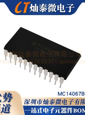 全新原装  MC14067BCP  CD4067BE  模拟多路复用器 直插 DIP24脚